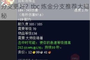 魔兽世界怀旧服 tbc 炼金选哪个分支更好？tbc 炼金分支推荐大揭秘