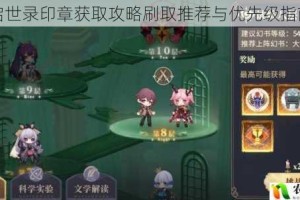 幻书启世录印章获取攻略刷取推荐与优先级指南解析