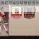阴阳师SP皮肤券获取全攻略最新活动副本挑战与成就解锁途径解析