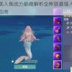 妄想山海美人鱼战力巅峰解析全种族最强人鱼选择技巧与培养指南