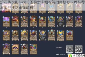 炉石传说乱斗模式圣骑士卡组构筑指南核心卡牌推荐与实战技巧全面解析