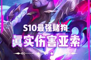金铲铲之战中亚索核心作用解析与实战技巧全攻略