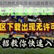 实况足球2025游戏启动异常问题排查与有效解决方案全攻略