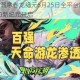 龙战无双狂潮席卷龙纪元6月25日全平台震撼启幕 畅爽割草MMO新纪元开启