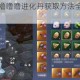 妄想山海嘟噜噜噜噜进化丹获取方法全攻略与速刷技巧解析