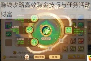 神武最快赚钱攻略高效赚金技巧与任务活动详解助你轻松积累财富