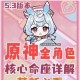 原神埃洛伊命之座解锁途径详解限时活动与联动奖励获取技巧分享