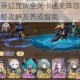 幻书启示录狐狸队全关卡通关阵容搭配与实战技巧完整攻略及养成指南