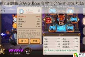 阴阳师镰鼬阵容搭配指南高效组合策略与实战场合推荐分析