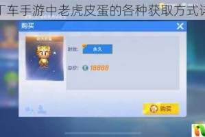 跑跑卡丁车手游中老虎皮蛋的各种获取方式详细一览