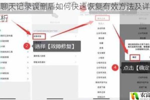 微信聊天记录误删后如何快速恢复有效方法及详细步骤解析