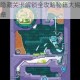 鳄鱼小顽皮隐藏关卡解锁全攻略秘籍大揭秘轻松开启神秘冒险篇章