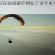 孤影独行启征程首曝截图揭秘沉浸式未知世界全新冒险之旅
