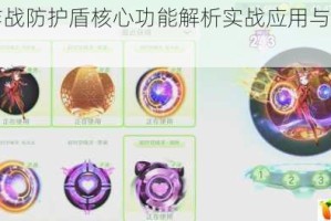 球球大作战防护盾核心功能解析实战应用与作用技巧全指南
