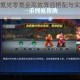 街霸对决微氪党零氪金高效阵容搭配与实战技巧全攻略