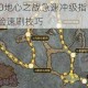 魔兽世界110地心之战急速冲级指南 80级高效任务副本经验速刷技巧