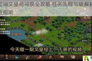烟雨江湖文皇经寻获全攻略 任务流程与破解秘典迷局终极指南
