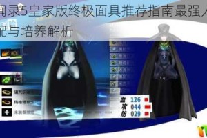 女神异闻录5皇家版终极面具推荐指南最强人格面具实战搭配与培养解析