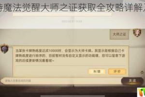 哈利波特魔法觉醒大师之证获取全攻略详解及实战技巧指南