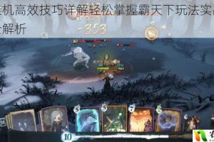双开挂机高效技巧详解轻松掌握霸天下玩法实战图文攻略全解析