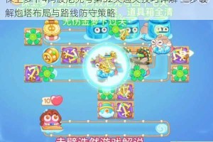 保卫萝卜4阿波尼克号第52关通关技巧详解 三步破解炮塔布局与路线防守策略