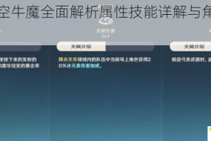 前进吧悟空牛魔全面解析属性技能详解与角色培养攻略