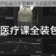 暗区突围医疗包核心功能解析与实战应用技巧全指南
