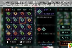 影刃3银顶之巅任务全流程解析与终极奖励深度揭秘