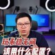 永劫无间笔记本配置需求详解 流畅运行必备硬件性能指南