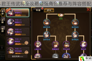 少年君王传武将全攻略最强角色推荐与阵容搭配指南