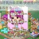 全民小镇建筑升级攻略 快速提升技巧与高效建造推荐指南