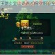 新笑傲江湖手游少室山奇遇长相守期盼全流程解析与完整攻略指南