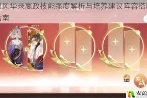 忘川风华录嬴政技能强度解析与培养建议阵容搭配实战指南