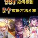 王者荣耀五周年庆典限免传说皮肤全览 多重惊喜免费畅玩盛宴开启
