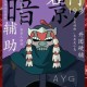 全民江湖全新职业刺客详情大揭秘，带你领略刺客的独特魅力