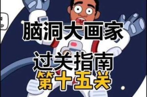 脑洞大师第五关通关绝招揭秘三步轻松破解隐藏机关难题