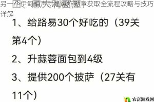 另一个伊甸相声就是爆炸勋章获取全流程攻略与技巧详解
