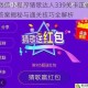 微信小程序猜歌达人339关卡正确答案揭秘与通关技巧全解析