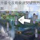 醉西游元神提升最全攻略快速突破战力瓶颈必备技巧与高效方法详解