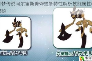 宝可梦传说阿尔宙斯劈斧螳螂特性解析技能属性特点全揭秘