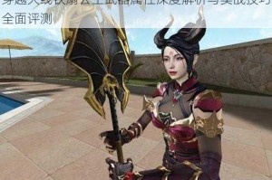 穿越火线铁扇公主武器属性深度解析与实战技巧全面评测