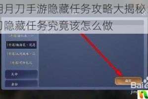 天涯明月刀手游隐藏任务攻略大揭秘：天涯明月刀隐藏任务究竟该怎么做
