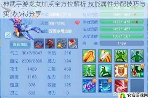 神武手游龙女加点全方位解析 技能属性分配技巧与实战心得分享