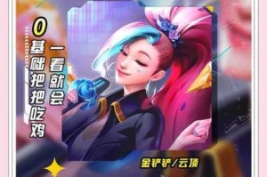 英雄联盟手游KDA与琴女任务最全攻略 最新通关技巧及任务步骤详解