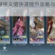 剑网3指尖江湖侠义值快速提升攻略与各类货币获取途径详解