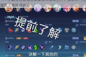 无尽争霸排位赛强势英雄推荐版本上分利器助你轻松晋级主宰巅峰战场