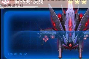 雷霆战机魔龙壁垒获取全攻略解锁隐藏战机与防御系统的关键步骤