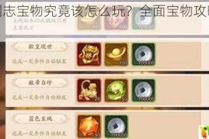 少年三国志宝物究竟该怎么玩？全面宝物攻略介绍在此呈现