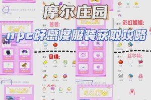 摩尔庄园沙鼠藏身点详解与高效送礼技巧全指南