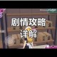 都市少女恋爱必胜指南全方位解析约会技巧与甜蜜邂逅全攻略